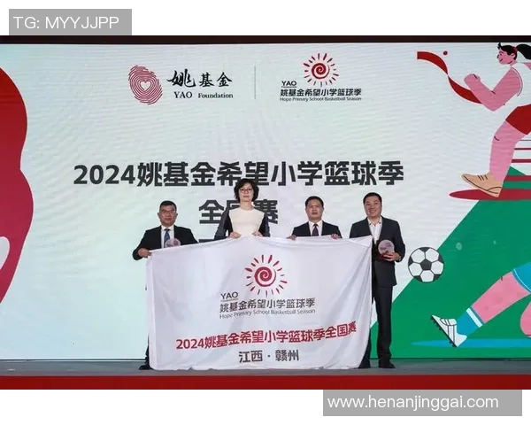 姚明亲临绵竹助力篮球发展与青少年体育事业的盛大活动