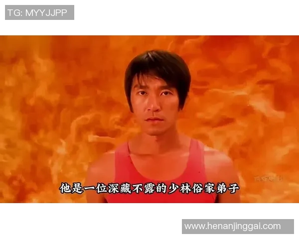 周星驰携手足球明星重燃少林足球热潮引领新一轮体育文化风潮